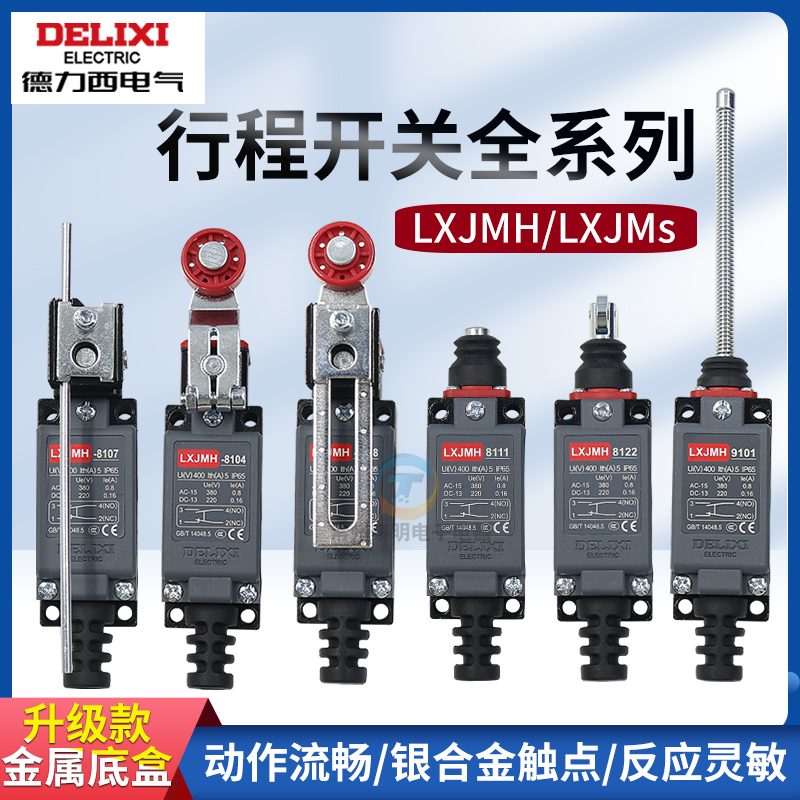 德力西行程开关LXJMs-8108滚轮机械式接触小型限位8104微动LXJMH
