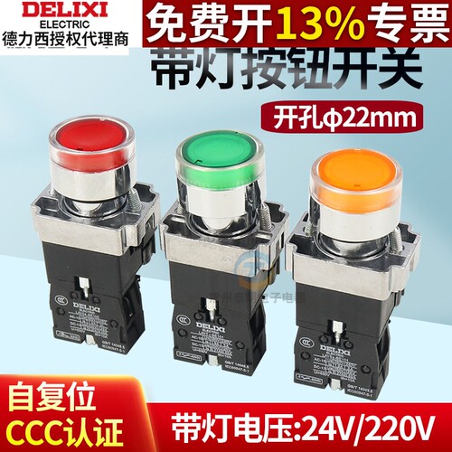 德力西LED带灯按钮LAY5S-BW3红绿黄白XB2带LED灯AC/DC24按钮220v