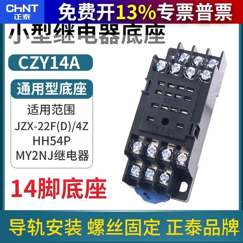 正泰中间小型继电器底座