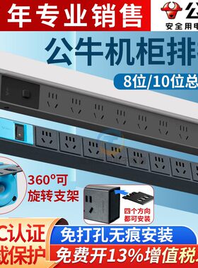 公牛PDU机柜专用电源插座带开关10A/16A机房机箱工业8孔位pud插排