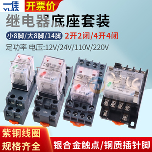 一佳小型中间电磁继电器YJ2N 4NGS直流LY2NJ大8/14脚JQX底座HH62P