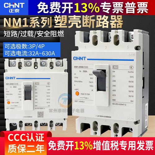 CHNT正泰塑壳断路器空气开关电闸