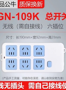 公牛插座接线板插排插线板拖线板插板GN-109K六孔无线家用工地插