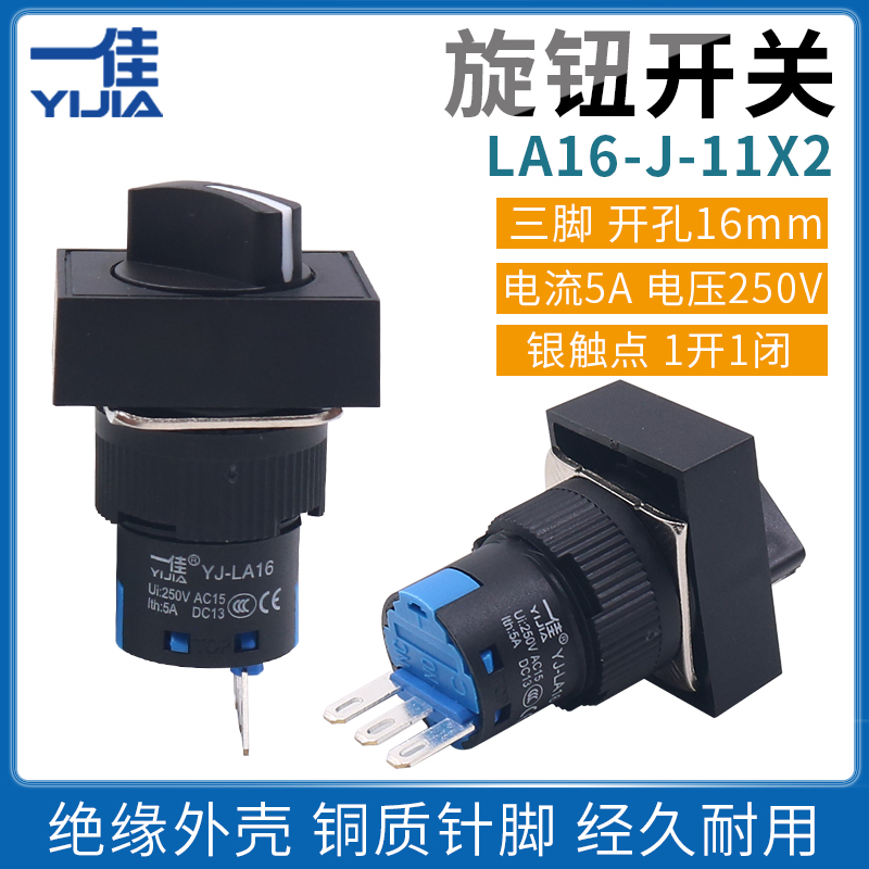 一佳矩形电源选择旋钮转换开关