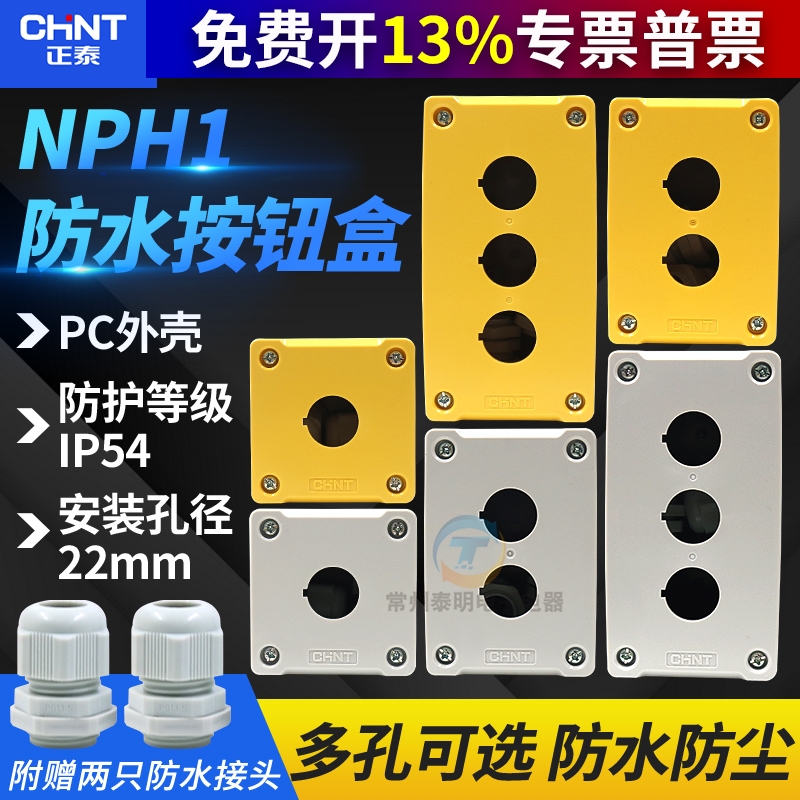 CHNT正泰防水22mm急停开关