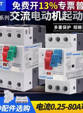 正泰电动机过载短路保护断路器 NS2-25 4/6.3/10 马达启起动器GV2