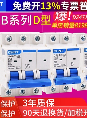 正泰D型DZ47空开NXB家用100A断路器P总空气4开关1三相2电闸3安32a