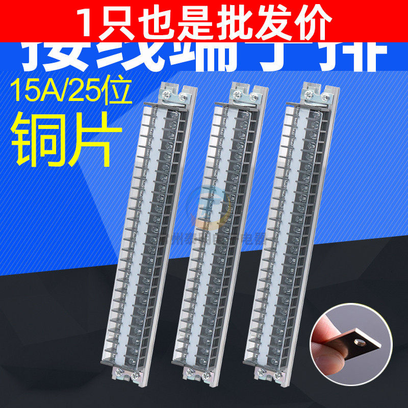 正泰TD-1525接线端子板排25位25P/15A电线压接接线线连接器导轨式