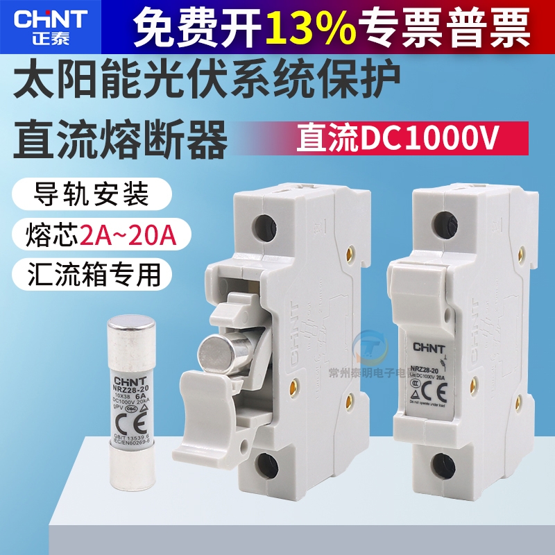 正泰光伏PV直流熔断器底座10*38