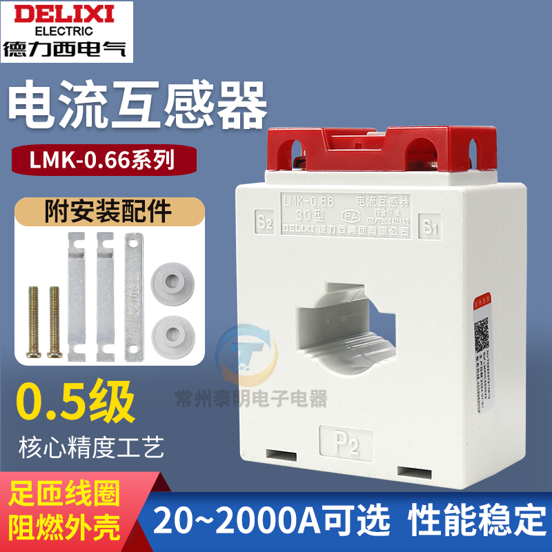 德力西电流380v互感器交流LMK-0.66电流比1匝2匝5匝100/5A 75/5A