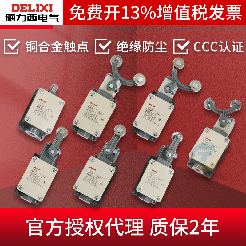 德力西LX19-001/111/121行程开关131微动开关限位控制常开常闭212