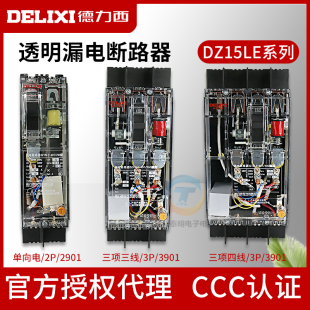 德力西DZ15LE 4901透明漏保2P3P4P漏电保护断路器100A63A40A 100T
