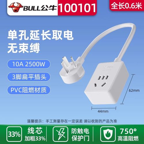 公牛电动车充电延长线电瓶车电源加长线插座风扇监控二三插头带线