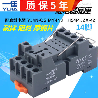 一佳YJF14A-E中间PYF14A继电器