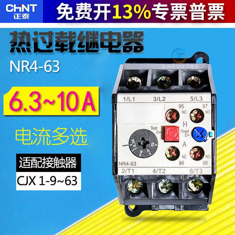 CHNT正泰热过载保护器
