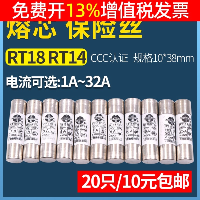 5a陶瓷6a保险丝10＊38mm管座RT18-32底座14熔断器20a家用熔芯32A
