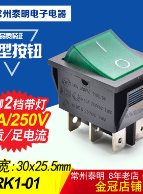 翘板开关按键电源开关船型按键开关RK1带灯绿色2路6脚2档16A/250V
