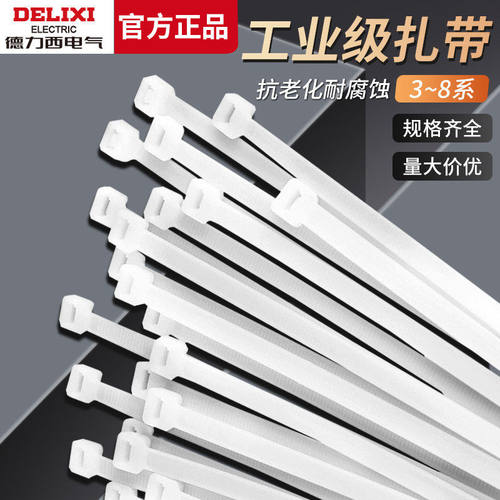 德力西强力束线带塑料扎带卡扣电线捆绑带固定器自锁式扎线带尼龙