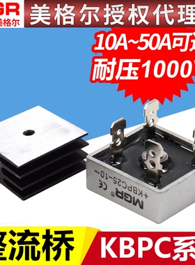 美格尔单相35a整流桥式10a模块50A交流变直流24V充电器kbpc 20a