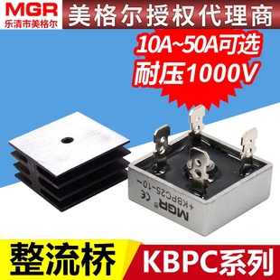 美格尔单相35a整流桥式10a模块50A交流变直流24V充电器kbpc 20a