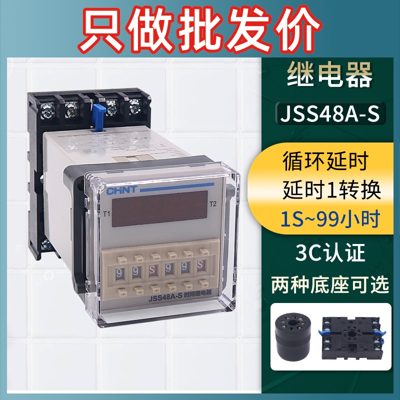 正泰通电延时时间继电器通断