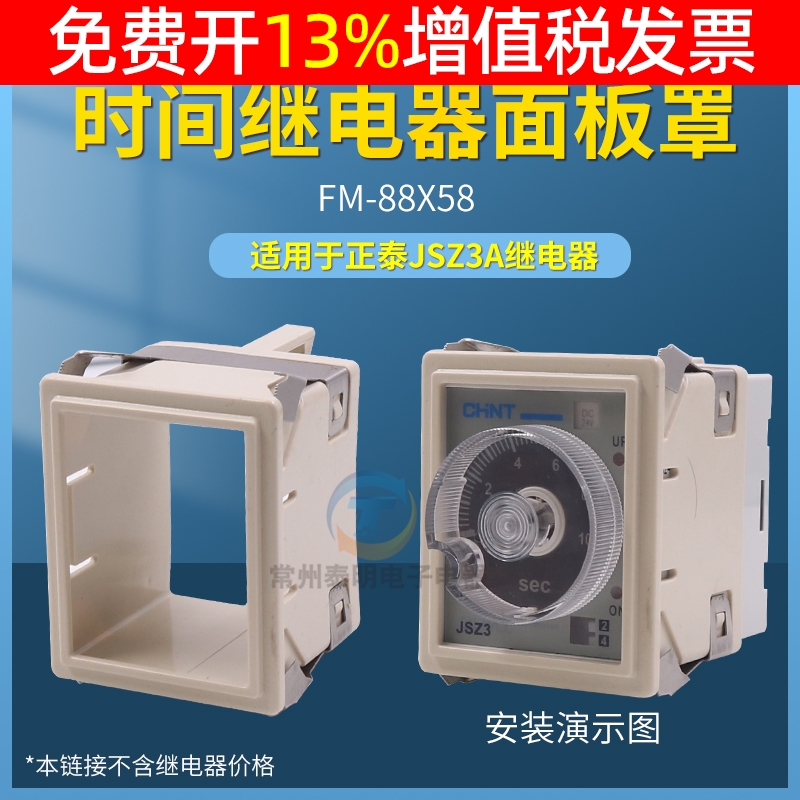 时间继电器面板安装外壳卡套ST3P