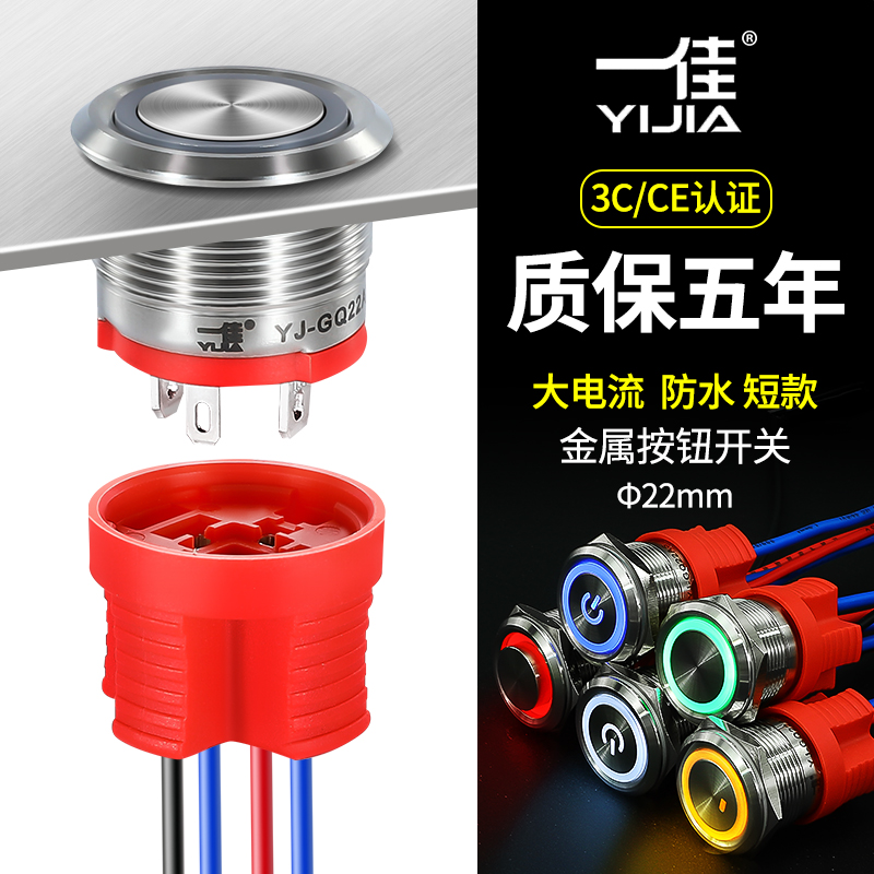 一佳带灯金属按钮开关18A大电流防水GQ22AS自锁复位220V短款22mm
