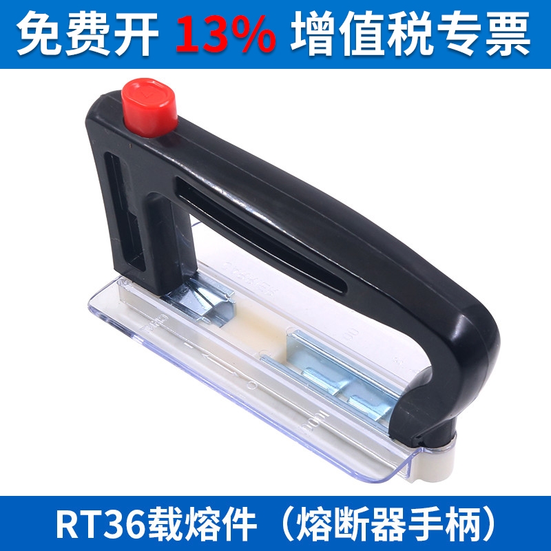 正泰RT36通用载熔断器NT熔断器手柄安装装卸器RT16 NT00 NT1 NT2 五金/工具 低压熔断器 原图主图