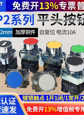 正泰NP2-BA31 BA42 BA51 21 61启动停止自复位平头按钮开关22孔径