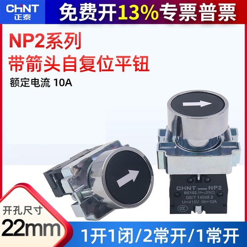 CHNT正泰自复位带白金属按钮开关