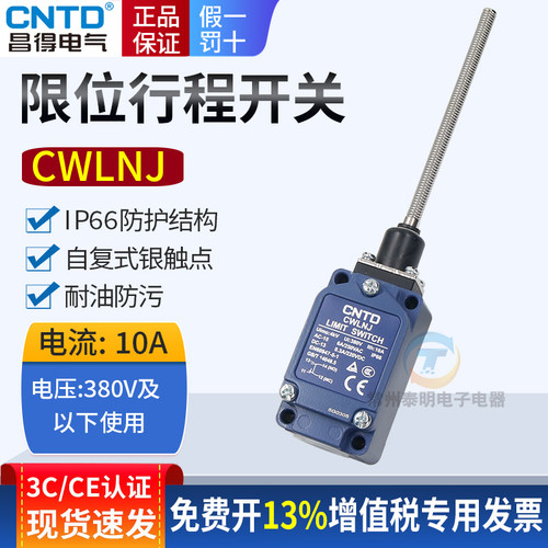 CNTD昌得行程开关微动限位器