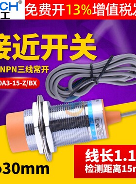M30沪工电感式接近开关LJ30A3-15-Z/BX三线NPN常开直流24V 传感器