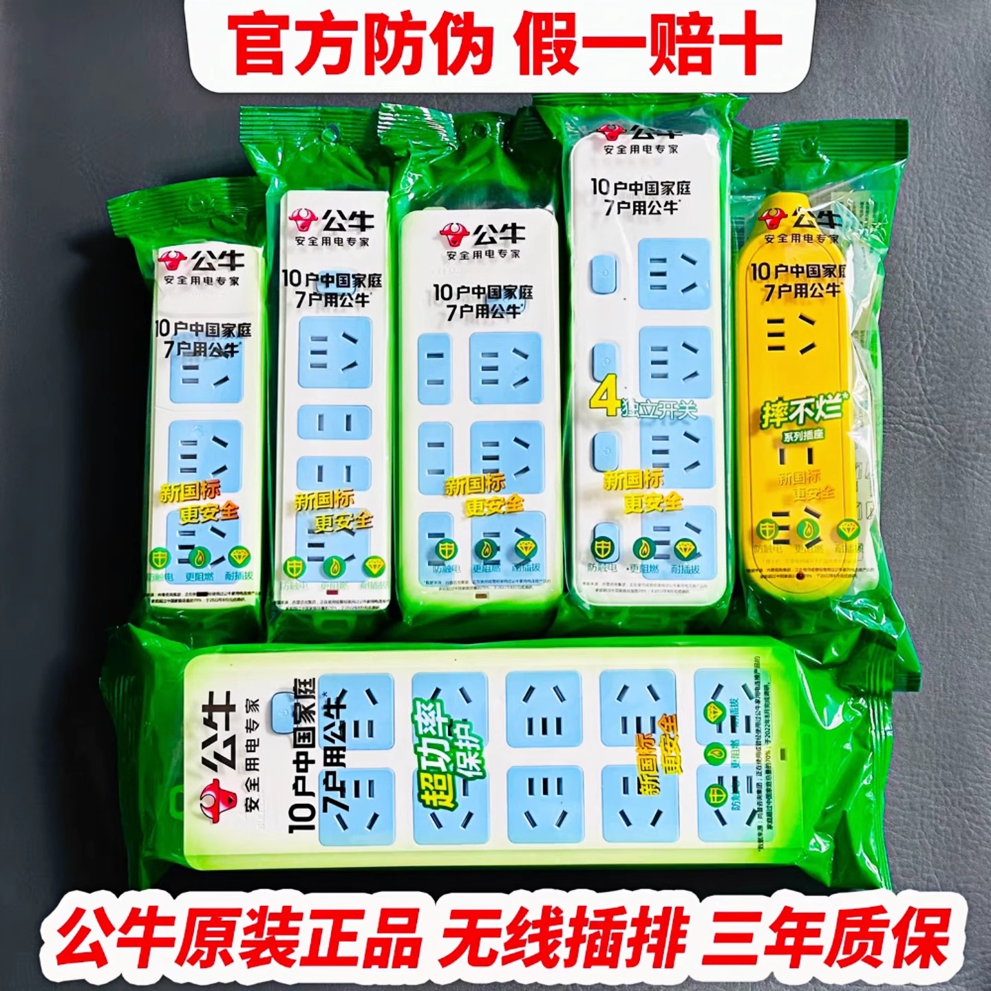 正品公牛插座无线插排不带线插排6插位8多孔拖线接线板家用电排插