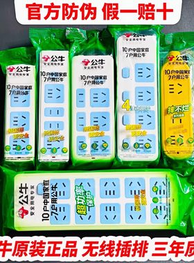 正品公牛插座无线插排不带线插排6插位8多孔拖线接线板家用电排插
