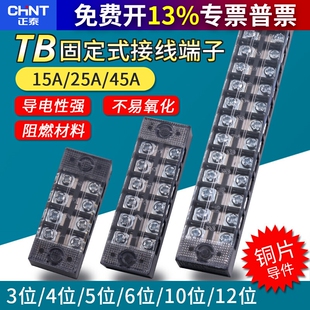 6电流 正泰TB 10端子排25A连接器接线板电流45 1512接线端子3