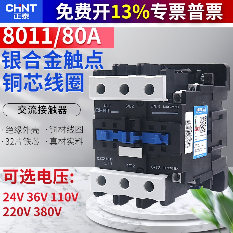CHNT正泰交流接触器单相