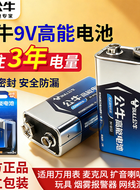 公牛6f22方型9v号方块万用表电池方形遥控器话筒烟雾报警器麦克风