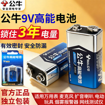 公牛6f22方型9v号方块万用表电池方形遥控器话筒烟雾报警器麦克风