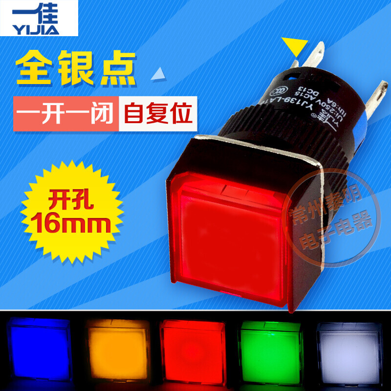 一佳复位点动带灯按钮开关