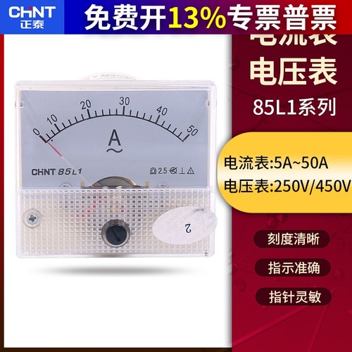 正泰指针式交流电压表安培