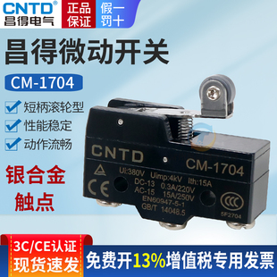 CNTD昌得电器微动行程开关CM-1704 脚踏开关LT3 4芯子配件滚轮德