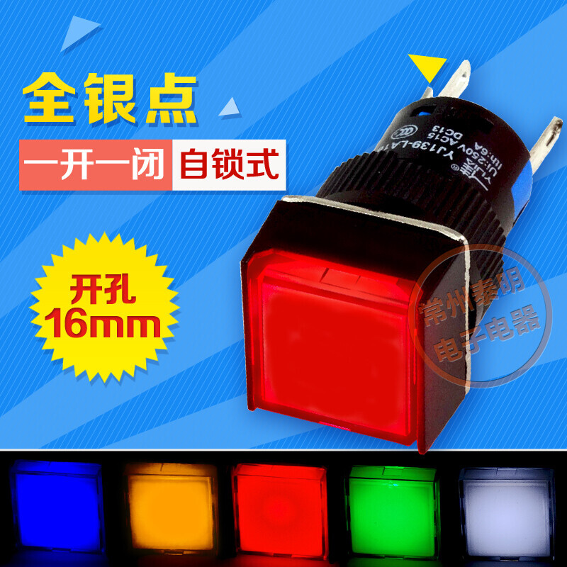 一佳按钮开关带灯自锁方形