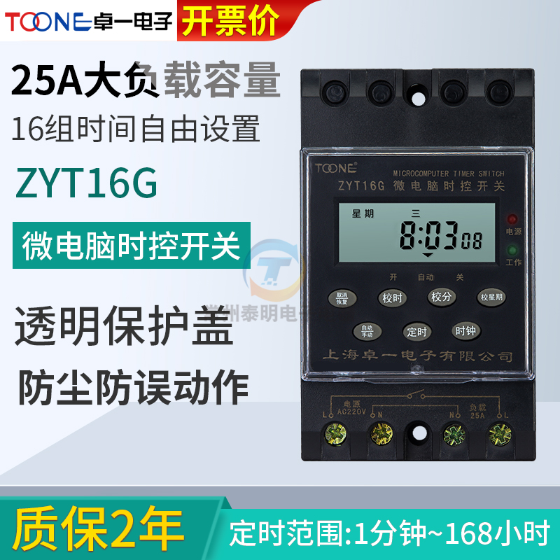 卓一zyt16g定时器路灯微电脑