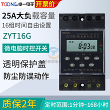 卓一ZYT16G空kg316t定时器路灯微电脑时控开关220V时间控制全自动