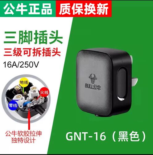 正品公牛插头16A三角脚插4000W空调插头热水器新能源插头T-16黑色