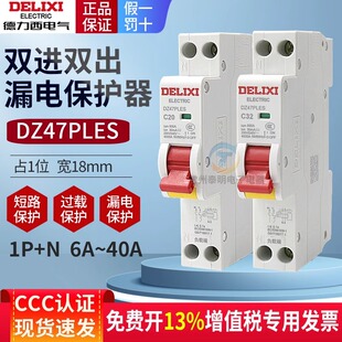 德力西DZ47PLES空气开关带漏电保护器32a总开漏保家用断路器1P+N