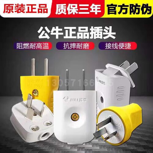正品公牛插头10A无线家用两脚三脚不带线16A空调2眼3相电源插头