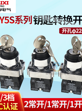 德力西按钮LAY5s-BD25/BD33/BG25两档三挡选择旋钮开关钥匙开关