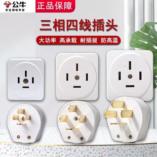 公牛三相四线插头明装插座16A25A32A工业大功率四项380v插座440伏