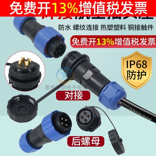 防水航空插插头插座MP连接器SP16公母对接接头2-3-4-5-6-7芯位孔9